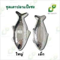 ราคา ชุดเตาปลาแป๊ะซะ ชุดเตาปลาลุยสวนอุปกรณ์ชุดปลา สำหรับทำ แป๊ะซะ ปลานึ่งมะนาว (28989134607)