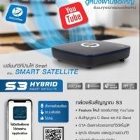 ราคา PSI S3 HD HYBRID รุ่นใหม่ กล่องดาวเทียม กล่อง wifi ดู YouTube ได้ (4315446384)