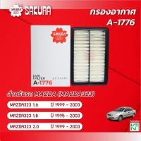 ราคา กรองอากาศซากุระ ยี่ห้อรถ MAZDA 323 / มาสด้า323 เครื่องยนต์ 1.6 / 1.8 / 2.0 ปี 1995 -2003 รหัสสินค้า A-1776 (22783897987)