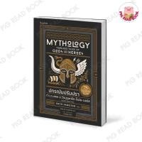 ราคา หนังสือ ปกรณัมปรัมปรา ตำนานฯ(ปกแข็ง ฉ.ภาพประกอบ) (57009615169)