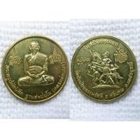 ราคา เหรียญ พระอาจารย์นิสิต (หลวงพ่อเณร) หลัง พระเจ้าตากสิน วัดซับน้อยธรรมรัศมี จ.เพชรบูรณ์ รุ่นสร้างพระนอน (21309306088)