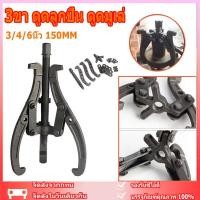 ราคา 3ขา สามขา ดูดลูกปืน ดูดมูเล่ ขายาว 3/4/6นิ้ว เครื่องมือช่าง เหล็กดูดลูกปืน ตลับลูกปืนถอกได้ ทนทานต่อการใช้งาน (15999451467)
