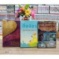 ราคา หนังสือ มิติรักข้ามดวงดาว (ISBN:9786167441603)
