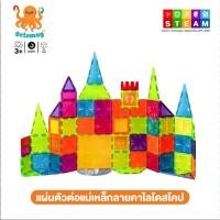 ราคา magnetic.octomag ชุดตัวต่อ magnetic เสริมพัฒนาการ เกมแม่เหล็ก ของเล่นแผ่นตัวต่อแม่เหล็ก 75 ชิ้น รุ่น Octomag x2207 (51105167954)