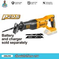 ราคา INGCO เลื่อยชักใบไร้สาย 20V รหัสCRSLI1151 (27413617749)