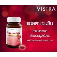 ราคา VISTRA Astaxanthin 4mg 30 แคปซูล (9713316763)