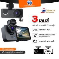 ราคา car cameraกล้องติดรถยนต์ กล้องรถยนต์ กล้องหน้ารถ 3เลนส์ หน้า+หลัง Dash Cam Full HD 1080P (19586694782)