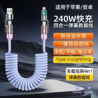 ราคา 240W Four-in-One Car Spring Data Cable สายชาร์จเหมาะสําหรับ USB-Type-c-lightning Super Fast CHARGING Aromatherapy Cable (52761434051)