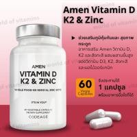 ราคา Amen Vitamin D K2 & Zinc Vegan Supplement D3 K2 Vitamins , 60 Capsules (Sku.2051) (21841310483)
