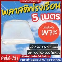 ราคา พลาสติกคลุมโรง พลาสติกใส พลาสติกPE คลุมหลังคากันสาด หนา 150 พลาสติกคลุมโรงเรือน เหมาะสำหรับงานกันซึมหลังคาเรือนกระจก (55858723278)