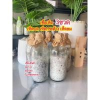 ราคา เชื้อเห็ดบด เห็ดลม เห็ดกระด้าง 3ขวด เชื้อแข็งแรง ตรงปก (56256180225)