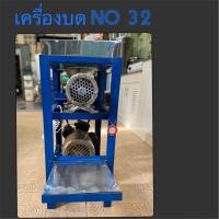 ราคา เครื่องบดเบอร์32#เครื่องบดเนื้อเบอร์32#เครื่องบดพร้อมมอเตอร์เบอร์32#เครื่องบดเนื้อ#เครื่องบดหมู (3277707407)