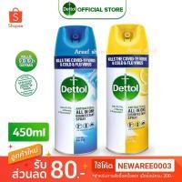 ราคา สเปรย์ Dettol ฆ่าเชื้อโรค 99.9%ขนาด 225 ml.-450 ml. (1739691222)