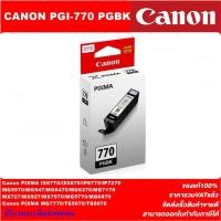 ราคา Canon ตลับหมึกอิงค์เจ็ท PGI-770 PGBK/CLI-771BK/C/M/Y(ของแท้100%) FOR Canon PIXMA IX6770/IX6870/IP8770/MG5570/MX727 (24431716449)