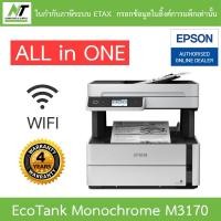 ราคา Epson Wi-Fi All-in-One Ink Tank Printer ปริ้นเตอร์เครื่องพิมพ์ EcoTank Monochrome M3170 BY N.T Computer (16721313061)