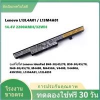 ราคา ✨L13L4A01 Battery for Lenovo IdeaPad E40-45, E40-70, E40-80, B40-70/80, N40-45/80, N41-70, B50-30/40 (44325147437)