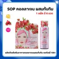 ราคา คอลลาเจน 5,000 mg กิฟฟารีน ผสม SOP 100+|Double Maxx Collagen SOP 100+ GIFFARINE (40918732032)