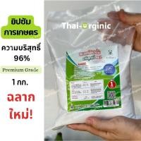 ราคา ยิปซั่มเกษตร 1 กก ยิปซั่มบริสุทธิ์ 96% ยิปซั่มตราดินดาว ยิปซั่มปรับดิน ยิปซั่มปรุงดิน ปฐมอโศก (19685572568)