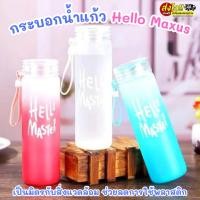 ราคา ขวดน้ำ กระบอกน้ำแก้ว Hello Maxus จุ400ml. ดีไซน์ทรงสูง สีสดใส มีหูหิ้ว เหมาะสำหรับเครื่องดื่มทั้งร้อนและเย็น พร้อมส่งTH (27774844620)