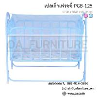 ราคา ✨ส่งด่วน | ถูก | ของแท้✨OA Furniture เปลเด็ก เฟรซซี่ รุ่น PG125 (สีฟ้า) (191328523)
