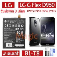 ราคา Original แบตเตอรี่ LG G Flex D950 D955 D958 D959 LS995 F340S battery BL-T8 3500mAh รับประกัน 3 เดือน (4950499383)