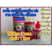 ราคา ฮอร์โมนพืชนาโน ฟลาโวน่า (อินทรีย์ชีวภาพ) เร่งราก เร่งโต เร่งดอก เร่งผล ขั้วเหนียว ลูกดก ลูกใหญ่ ขนาด 16, 60 และ 100 ซีซี (4869402616)