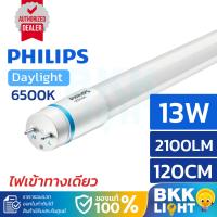 ราคา Philips รุ่น Master LED tube T8 หลอดนีออนฟิลิปส์ มาสเตอร์ แอลอีดี HO 13W ขนาด 1200mm. อายุ 60,000 (7633871439)