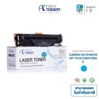 ราคา Fast Toner หมึกเทียบเท่า Canon Cartridge 331 C สีฟ้า For Canon LBP7100Cn/ LBP7110Cw/ LBP7200cd/ LBP7200cdn (1890955545)