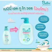 ราคา ^Babini Head to Toe Wash 480ml สบู่เหลวอาบน้ำและสระผมเด็กสูตรอ่อนโยน (10705503142)