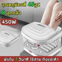 ราคา ถังแช่เท้า 450W อุณหภูมิคงที่ 45°C เครื่องนวดฝ่าเท้า 8 ลูกกลิ้ง แบบ พก พา พับ ฆ่าเชื้อด้วยอินฟราเรด อ่างสปาเท้า (24447834013)