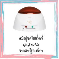 ราคา หม้ออุ่นครีมแว็กซ์จีจี้ Wax Warmer GIGI ราคาเต็ม 5,885.- (6934725768)
