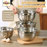 ราคา ชามผสมสแตนเลส ทรงสูง (มีให้เลือกซื้อ 9 ขนาด) ชามผสม ชามผสมแป้ง ชามผสมอาหาร โถผสมแป้ง โถผสมอาหาร โถผสม โถผ (55310965172)