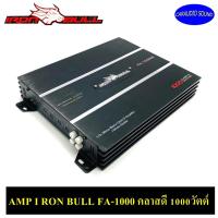 ราคา เพาเวอร์แอมป์ติดรถยนต์ IRON BULL รุ่น PA-1000D CLASS D 1000w. สีดำ (สินค้าตัวโชว์เคลียร์สต๊อก ไม่มีประกัน) (9172139246)