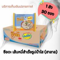 ราคา ซือดะ เส้นหมี่กึ่งสำเร็จรูปน้ำใส แบบซอง 1 กล่องมี 30 ซอง (29816489697)