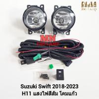 ราคา ไฟ​ตัด​หมอก​ SUZUKI​ SWIFT​ 2018 2019 2020 2021 2022 2023 ไม่มีฝาครอบ ซูซูกิ สวิฟ​ รับประกัน 3 เดือน (25035842839)