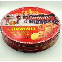 ราคา อิมพีเรียล บัตเตอร์คุกกี้ สูตรเดนมาร์ก 630 กรัม (3570463393)