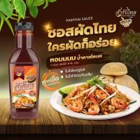 ราคา น้ำซอสผัดไทย สำรับไทย ขนาด 320กรัม ออร์แกนิก ไม่ใส่ผงชูรส ไม่ใส่วัตถุกันเสีย (24404170499)