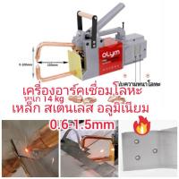 ราคา ES37 เครื่องเชื่อมตัวถัง อาร์คสปอต เครื่องอาร์คโลหะ เหล้ก สเตนเลส อลูมิเนียม 0.6-1.5 มิล 8000A (29823262267)