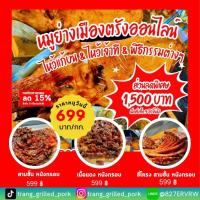 ราคา หมูย่างเมืองตรัง 1 กิโลกรัม สามชั้น หนังกรอบ เนื้อนุ่ม อร่อย สดใหม่ รสชาติเข้มข้น แบบต้นตำรับ ส่งจากเมืองตรัง (24582580931)
