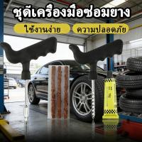 ราคา ฉุกเฉิน ชุดปะยางรถยนต์ ฉุกเฉินชุดปะยาง ชุดซ่อมยาง ชุดซ่อมยางรถยนต์ (54857214479)