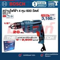 ราคา Bosch - GBM 13 RE สว่านไฟฟ้า 4 หุน (ซ้าย,ขวา) (06014775K0) (26527054042)
