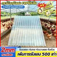 ราคา FRP แผ่นหลังคา แผ่นหลังคาใสๆ โปร่งแสง กระเบื้องหลังคา แผ่นใส ลอนคู่ ลอนเล็ก อย่างหนา ยาว แผ่นพลาสติก (54011203620)