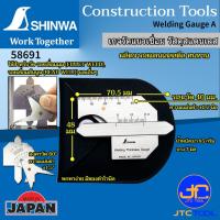 ราคา Shinwa เกจวัดแนวเชื่อม รุ่น 58691 - Welding Gauge No.58691 (7079170283)