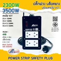 ราคา Amboss บล็อคยาง ปลั๊กพ่วงเต้ารับ 4ช่อง(4x8) 3ขา 2ขา มีเมนสวิตช์ ปลั๊กพร้อมใช้งาน สายไฟยาว 3-10 เมตร (49056325594)