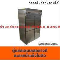 ราคา ตู้แช่สเตนเลส 4 ประตู 2 คอม ละลายน้ำแข็งในตัว แช่เย็นและแข็งได้ในตัวเดียว 4 Door Refrigerator with fan Nofrost Fridge (23842998232)
