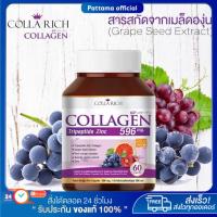 ราคา คอลลาริช คอลลาเจน COLLARICH COLLAGEN TRIPEPTIDE ZINC ผมสวย บำรุงกระดูก เล็บแข็งแรง ผิวอ่อนเยาว์ (28115061174)