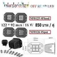 ราคา ไฟสปอร์ตไลท์ออฟโรด LED (9374425159)