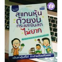 ราคา หนังสือ สแกนหุ้นด้วยงบกระแสเงินสดไม่ยาก (5406177465)