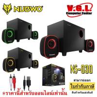 ราคา ลำโพง NUBWO NS-030 ลำโพงคอม ลำโพง NUBWO รุ่น NS-030 ต่อมือถือ คอม มีซับ ปรับเบสได้เสียงดีมาก USB SPEAKER 2.1 (6426049544)