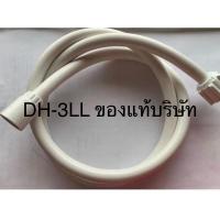 ราคา Panasonic สายฝักบัวแท้จากบริษัท รุ่น DH-3LL (25105731205)